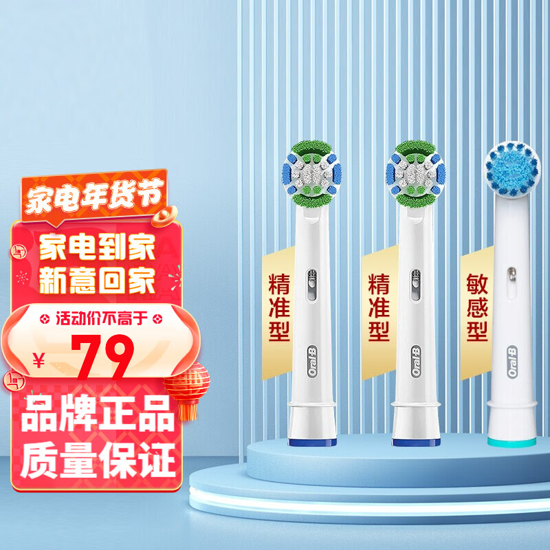 Oral-B欧乐b电动牙刷头小圆头软毛护龈 精准+精准+敏感 3支装（适配成人2D3D）