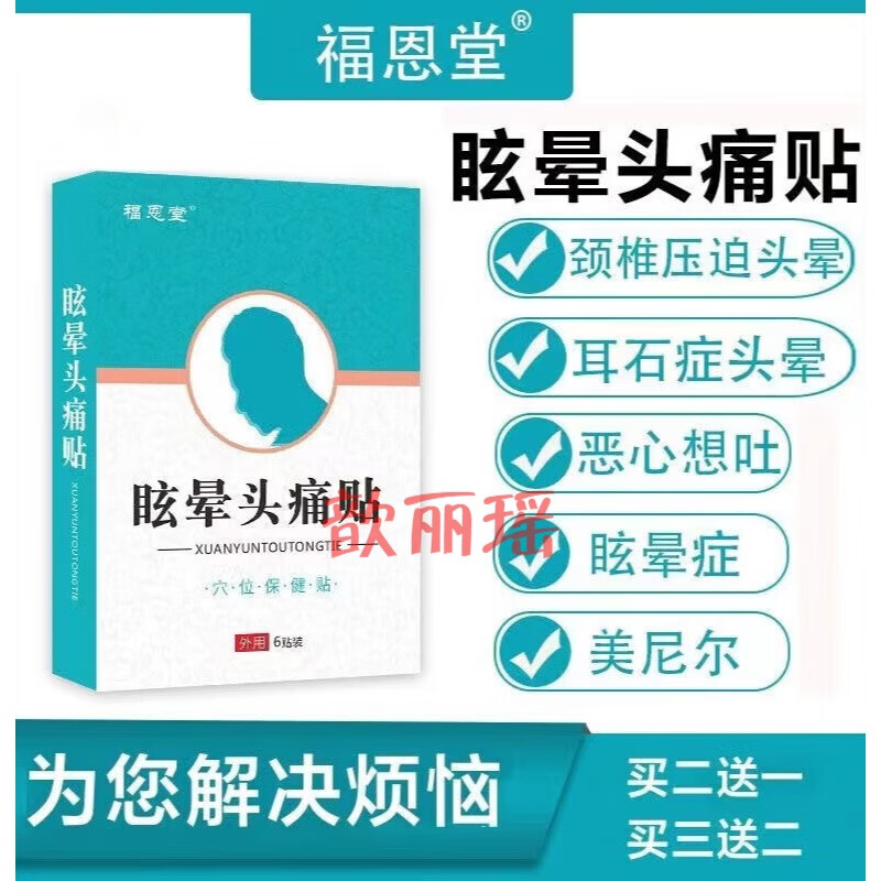 优品【康良华花盼】官方正官网品 华畔眩晕恶心呕吐耳石症头眩晕膏