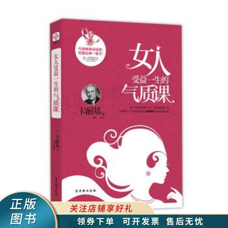 女人受益一生的气质课
