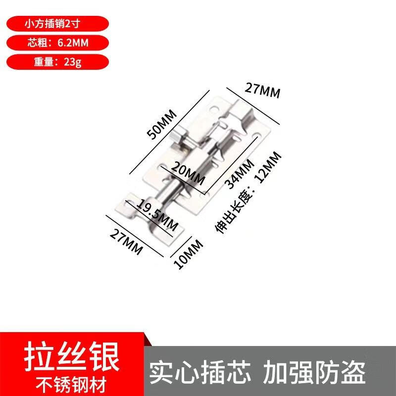 304不锈钢插销小方明装插销防盗门暗插销门窗房门插销门栓 304不锈钢—2寸（1套装）（配不锈钢螺丝 京东折扣/优惠券