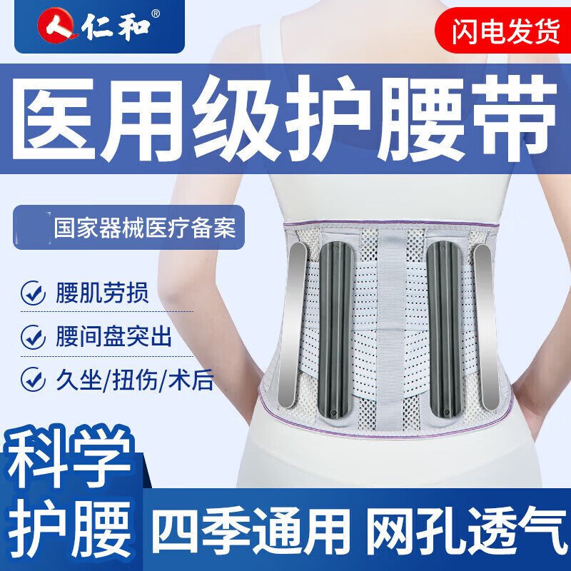 仁和 医用护腰带腰间盘突出腰肌劳损运动轻薄透气腰围腰托腰椎固定器支撑护具男女款通用 3XL码（腰围114-128CM）3