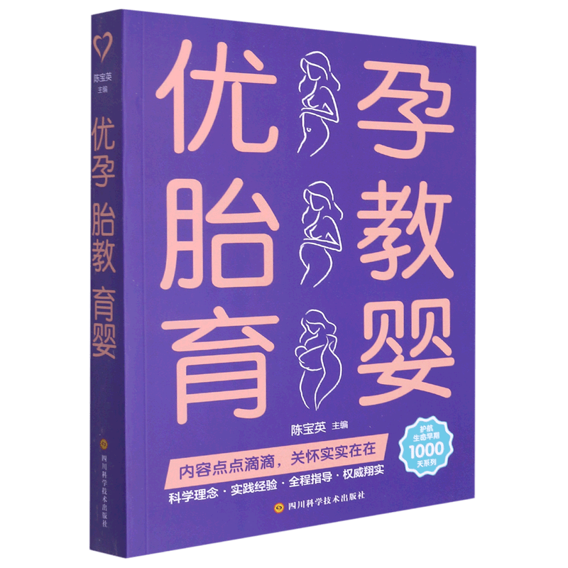 优孕胎教育婴/护航生命早期1000天系列
