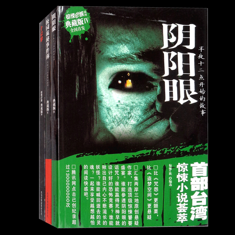 鬼故事绝版珍藏4 全3卷 惊悚恐怖悬疑推理经典民间传奇故事 带给你身临其境的感觉