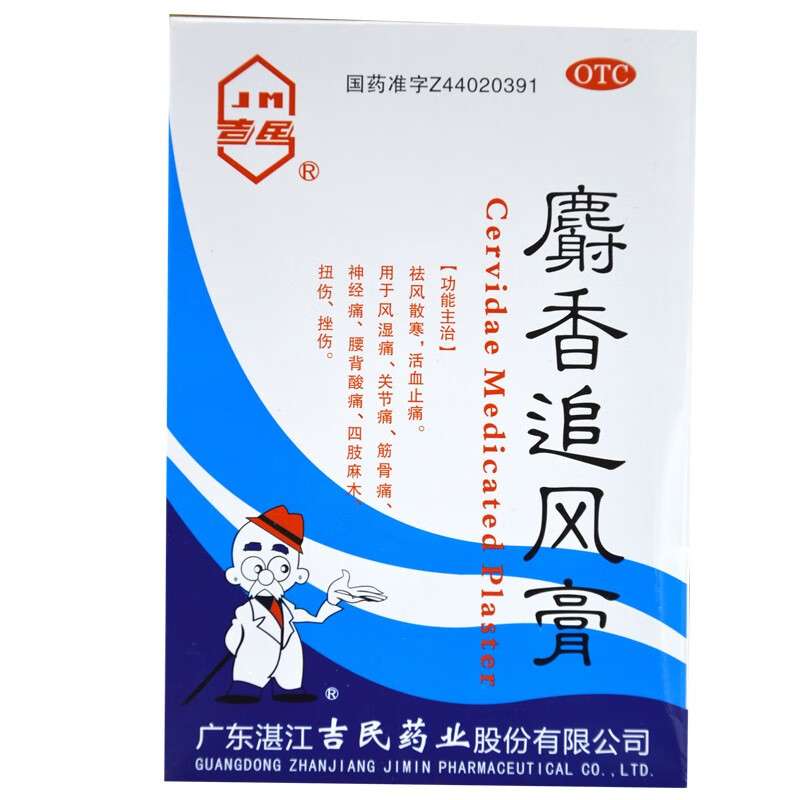 吉民 麝香追风膏 7cm*10cm*10贴 10盒装