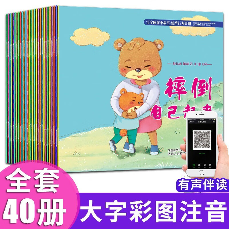 幼儿绘本自选系列】 宝宝睡前小故事图画书-情绪行为管理 VS幼儿英语单词图画书全套30册有声伴读  中英双语情境认知日常用语2200词 0基础3-6岁的幼儿—小学一二年级英语单词  宝宝睡前小故事-情