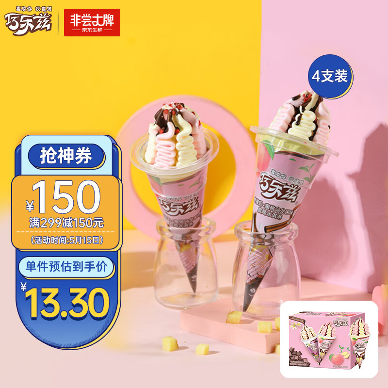 伊利 巧乐兹 姜撞奶蜜桃乌龙+巧克力香草口味脆皮甜筒雪糕冰淇淋冰激凌冷饮 85g*4支/盒