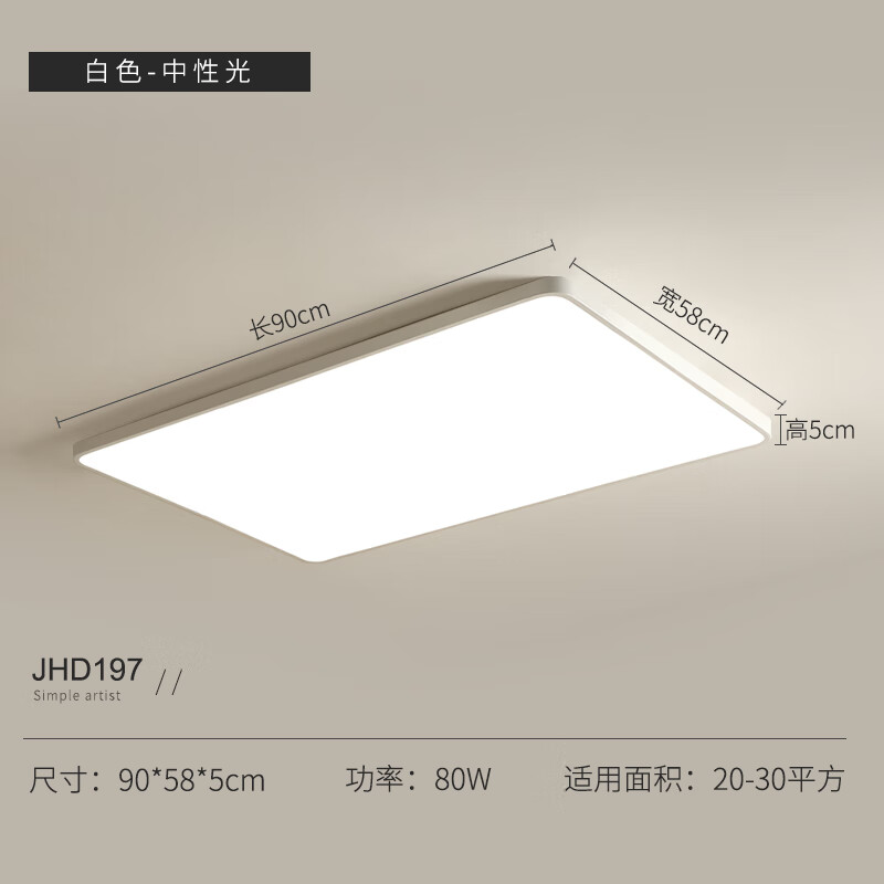2m超薄客厅灯长方形led家用大灯主灯卧室灯具 白-90*58cm-80w-中性光