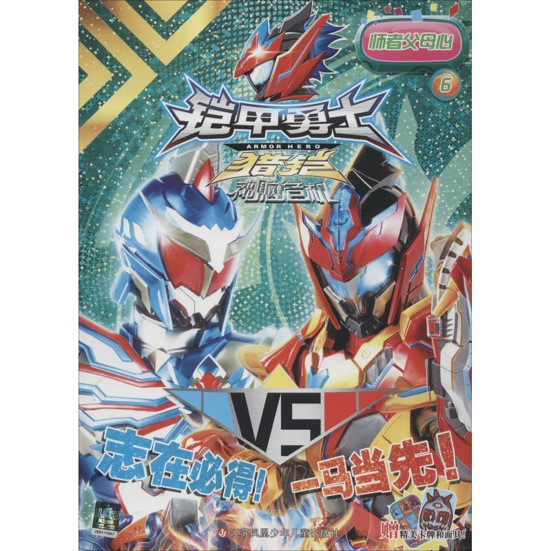 神脑危机 6 师者父母心 上海尚若【正版书】