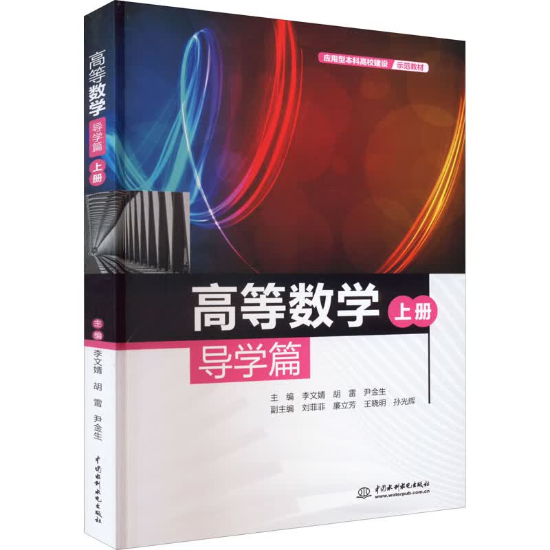 高等数学导学篇（上册）（应用型本科高校建设示范教材）怎么样,好用不?