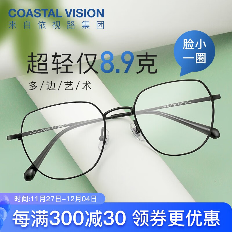 镜宴（COASTAL VISION） 超轻钛架镜框男女不规则时尚潮流休闲光学近视眼镜架CVF4023 黑色 镜框