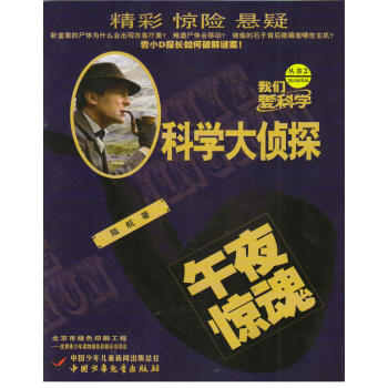 【书】科学大侦探(2018年2月号)