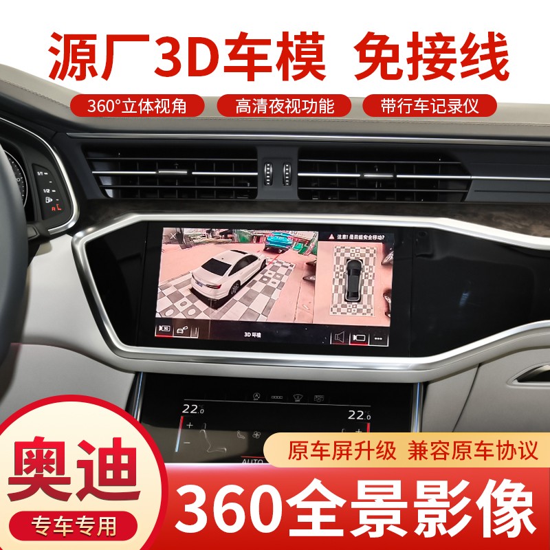 泰晁瑾适用于奥迪 a6l q5l q7 a3 a4l q2l q3 360度全景倒车影像行 10