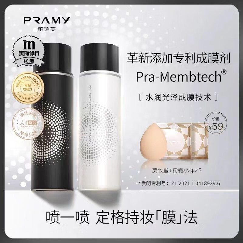 柏瑞美（PRAMY）定妆喷雾快速持久定妆不易脱妆控油保湿补水C 柔焦雾面黑瓶100ml