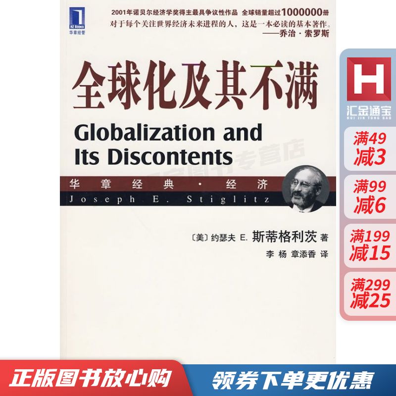 全球化及其不满【现货速发,可开电子发票】