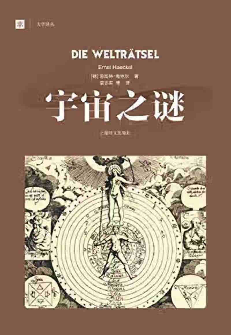宇宙之谜(大学译丛)【正版好书,下单速发】