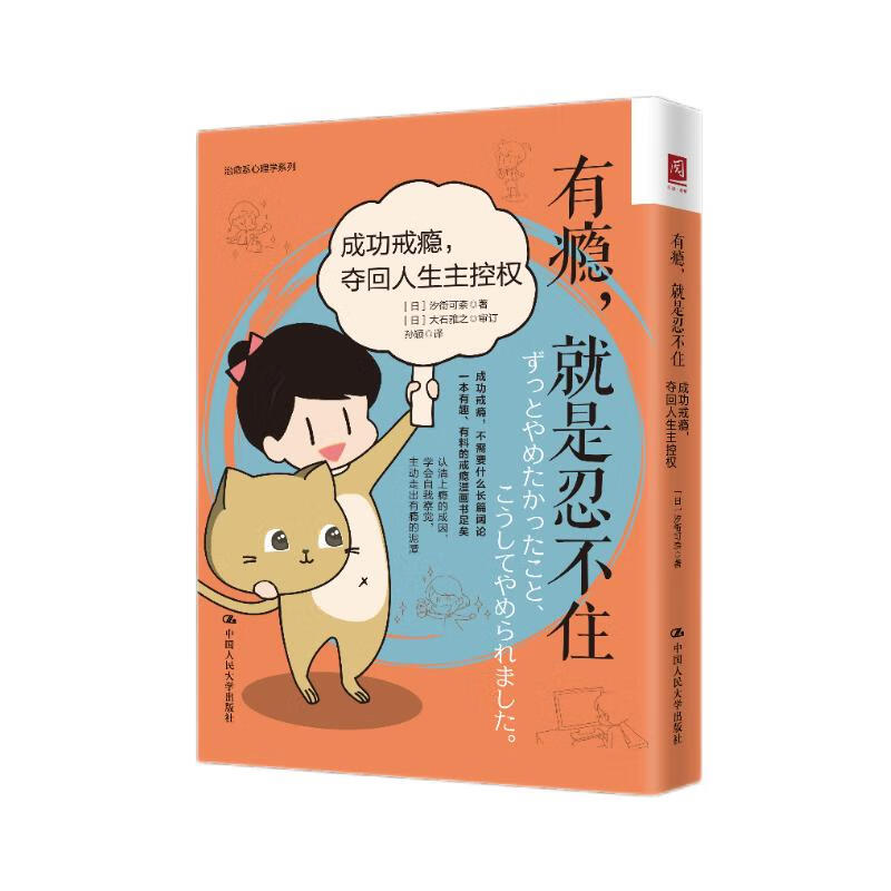 有瘾，就是忍不住：成功戒瘾，夺回人生主控权详情图