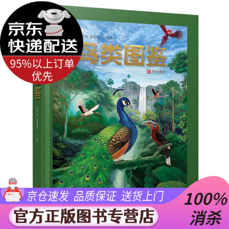 【送货上门】鸟类图鉴