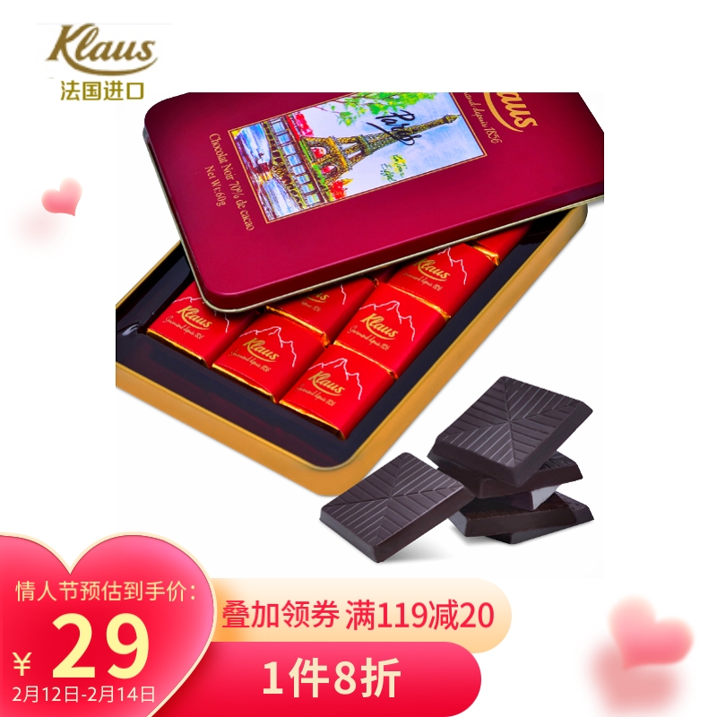 克勒司（Klaus）经典70%黑巧克力礼盒 排块零食糖果送女友生日情人节礼物60g
