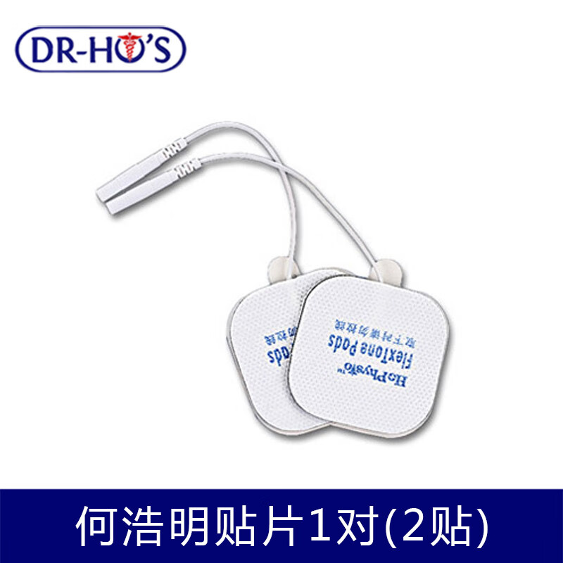 何浩明保健按摩机原装专用配件小贴片 针灸理疗仪贴片 1对装