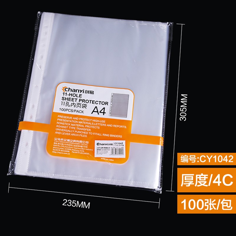 创易(chanyi）100个11孔a4打孔文件袋透明加厚资料保护膜套多层办公用品收纳夹活页插页资料 加厚款-高透明/100张