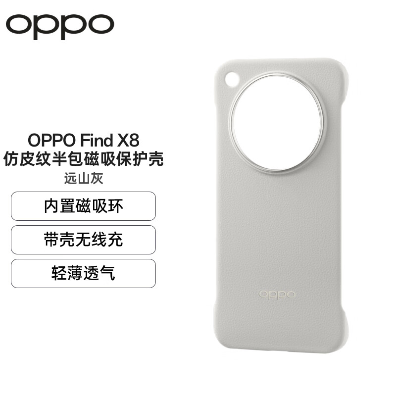 OPPO Find X8 仿皮纹半包磁吸保护壳 远山灰 手机壳 超强磁力 磁吸手机壳 轻薄透气 支持带壳无线充