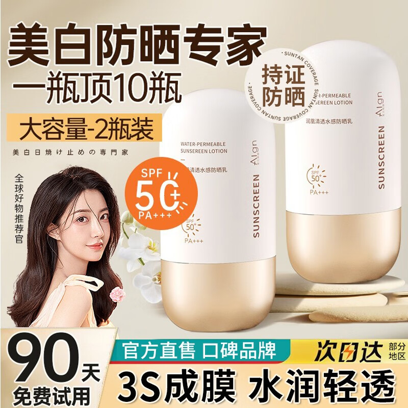爱兰歌娜美白防晒霜防水隔离紫外线50+户外三合一喷雾儿童男女士军训专用 美白防晒乳50g