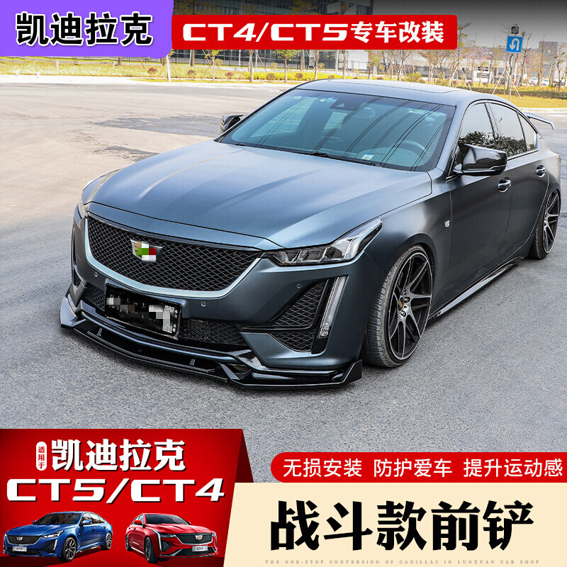 适用于凯迪拉克ct5前铲改装饰ct4前唇运动套件大包围尾翼黑武士外观