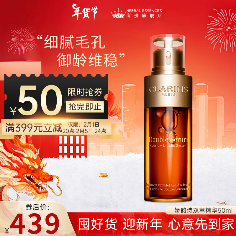娇韵诗（CLARINS）双萃赋活修护面部精华细腻毛孔淡纹紧致补水黄金精华液 跨年礼物 黄金双萃精华50ml