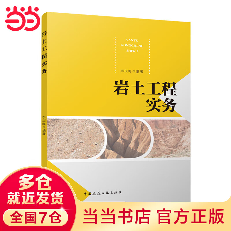 岩土工程实务
