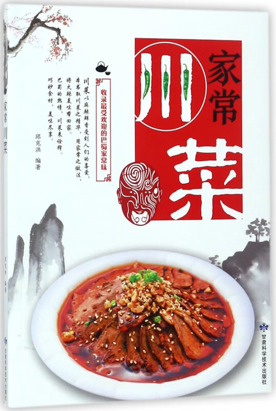 家常川菜