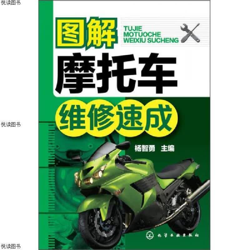 图解摩托车维修速成