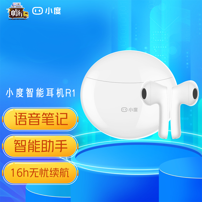 小度 蓝牙耳机 真无线智能耳机R1双耳音乐游戏入耳式适用XIAOMI苹果华为vivo荣耀oppo一加三星步高手机 白色 (官方标配)(全国联保)