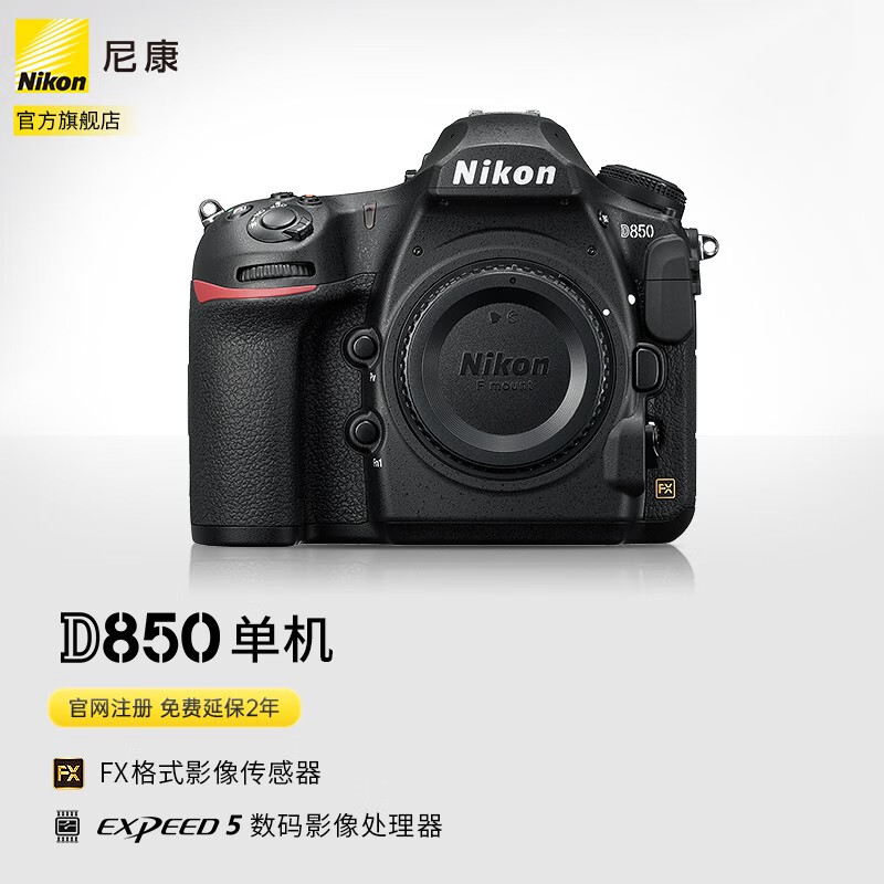 单反相机尼康D850数码单反相机应该注意哪些方面细节！入手评测到底要不要买！