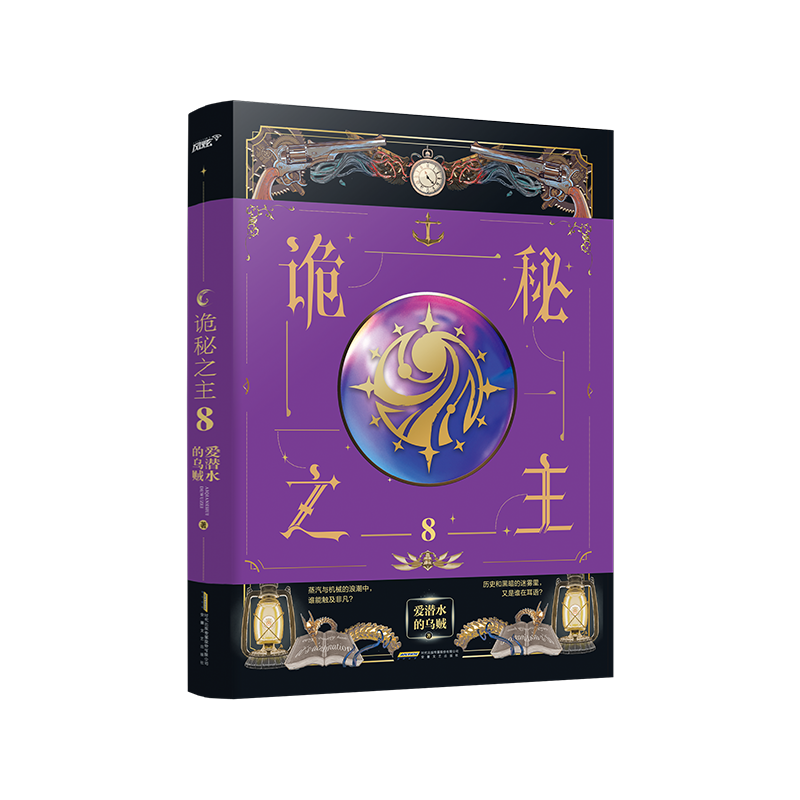 诡秘之主8,一个扣人心弦的故事