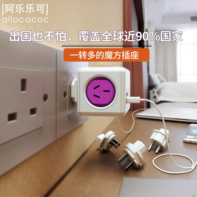 阿乐乐可 差旅便携魔方插座/插线板插排插接线板拖线板 出行2USB全长1米4孔 可直插 秒变全球旅行 10148