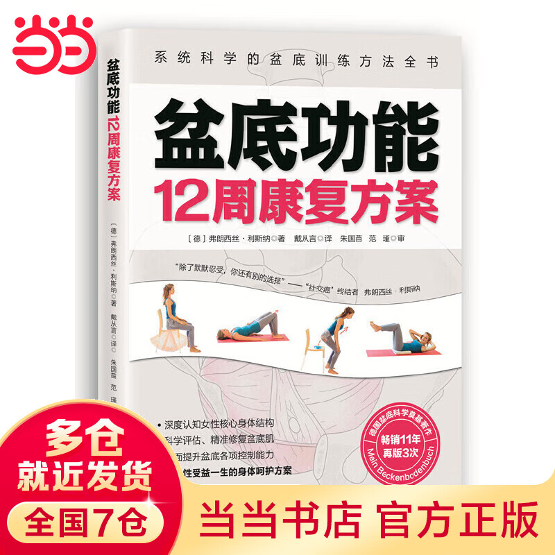 盆底功能12周康复方案