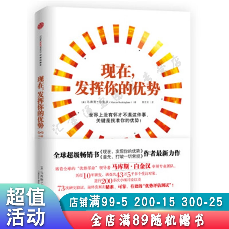 现在,发挥你的优势