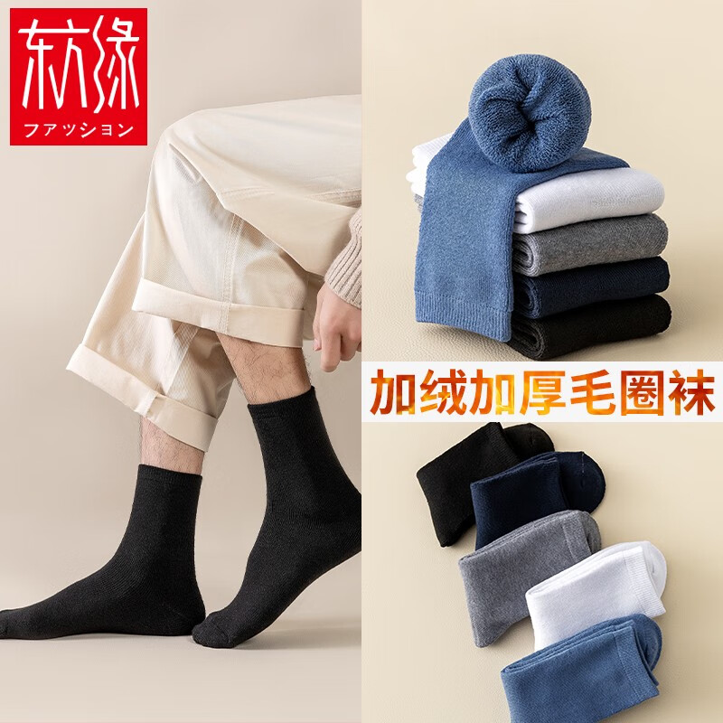 东方缘5双装加绒加厚男女袜保暖袜子男士毛巾袜男运动毛圈袜男纯色款 男士纯色款 5双