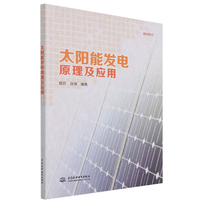 太阳能发电原理及应用 epub格式下载