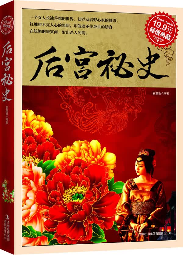 典藏:后宫秘史