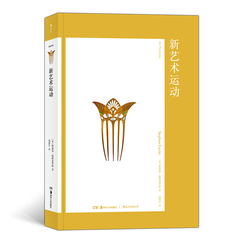 艺术与观念·03:新艺术运动