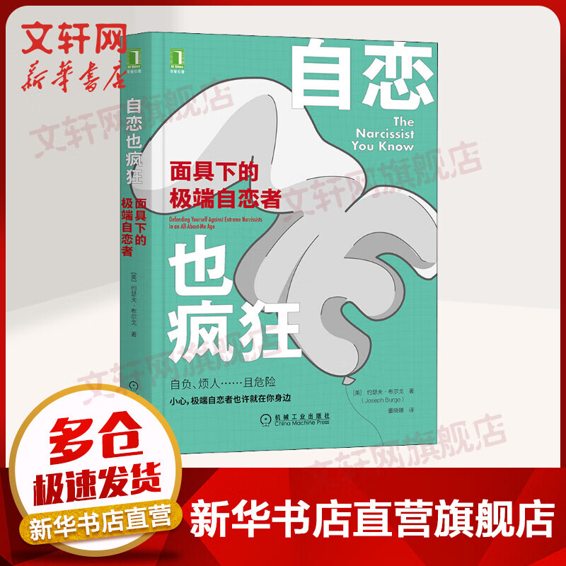 自恋也疯狂 面具下的极端自恋者