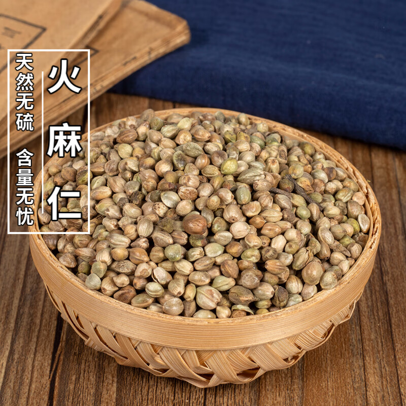 中药材 火麻仁 火麻仁茶 火麻子 火麻籽 500g 有脱壳