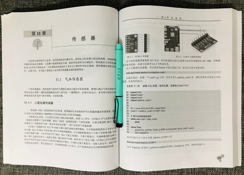 Python树莓派开发从入门到精通