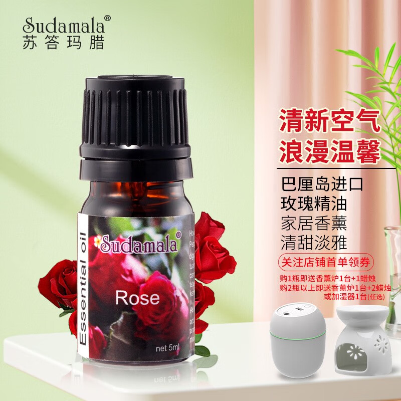 苏答玛腊(sudamala)印尼巴厘岛进口香薰精油薰衣草玫瑰花鸡蛋花卧室