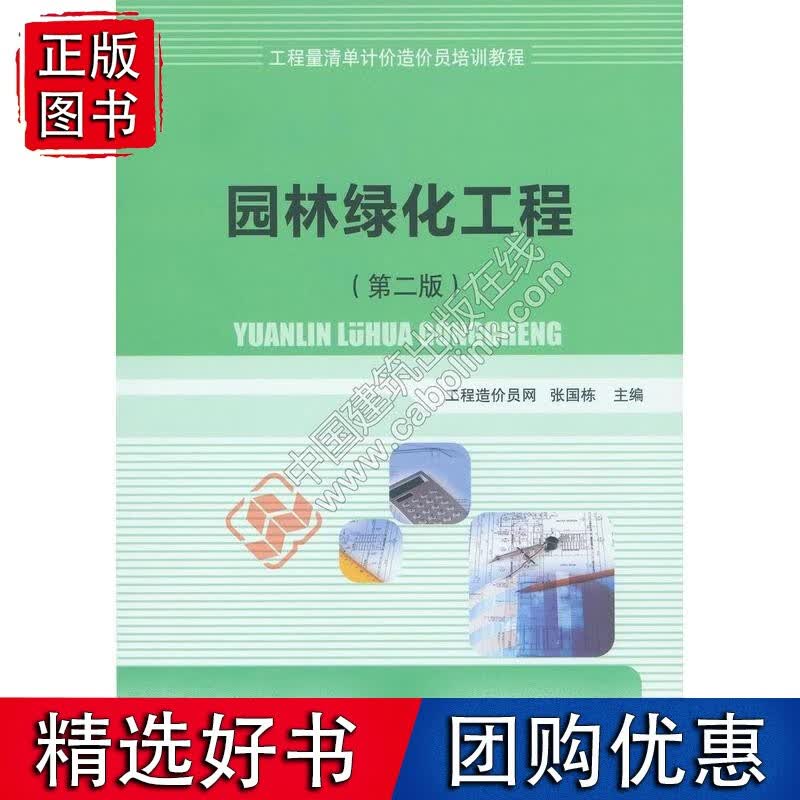 园林绿化工程（第二版）