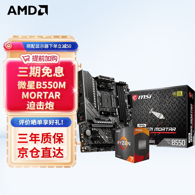 AMD R5/R7 3600 5600X 5700G 5800X搭华硕B450B550CPU主板套装 微星B550M MORTAR迫击炮 R5 5600X(散片)套装