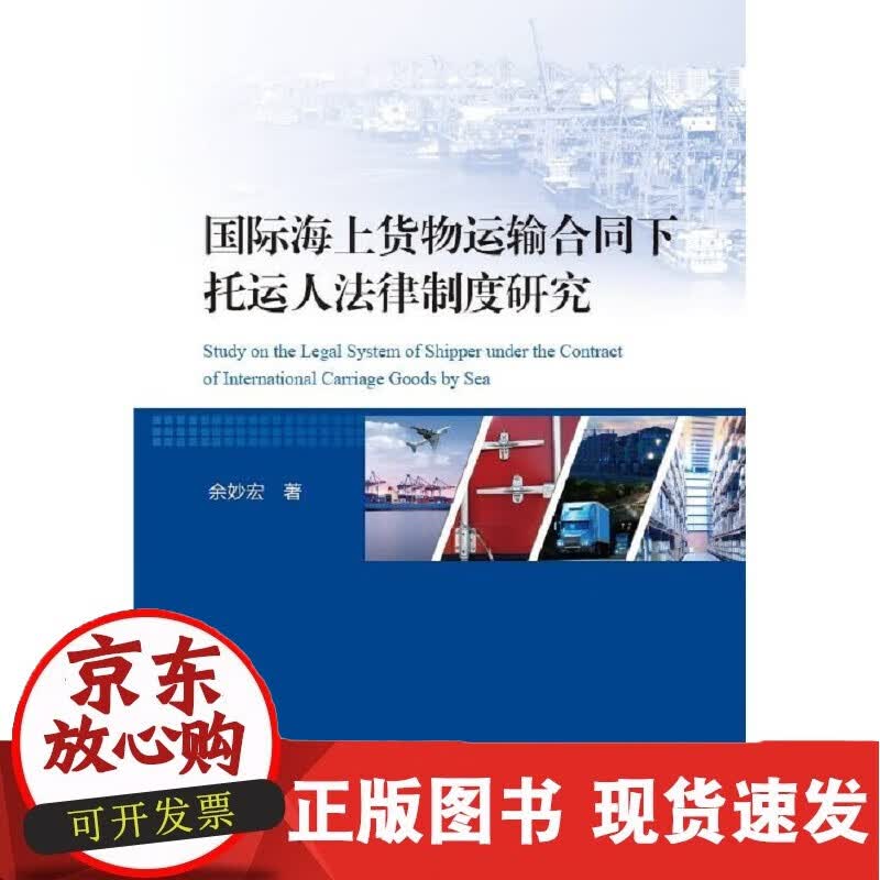 C 海上货物运输合同下托运人法律制度研究
