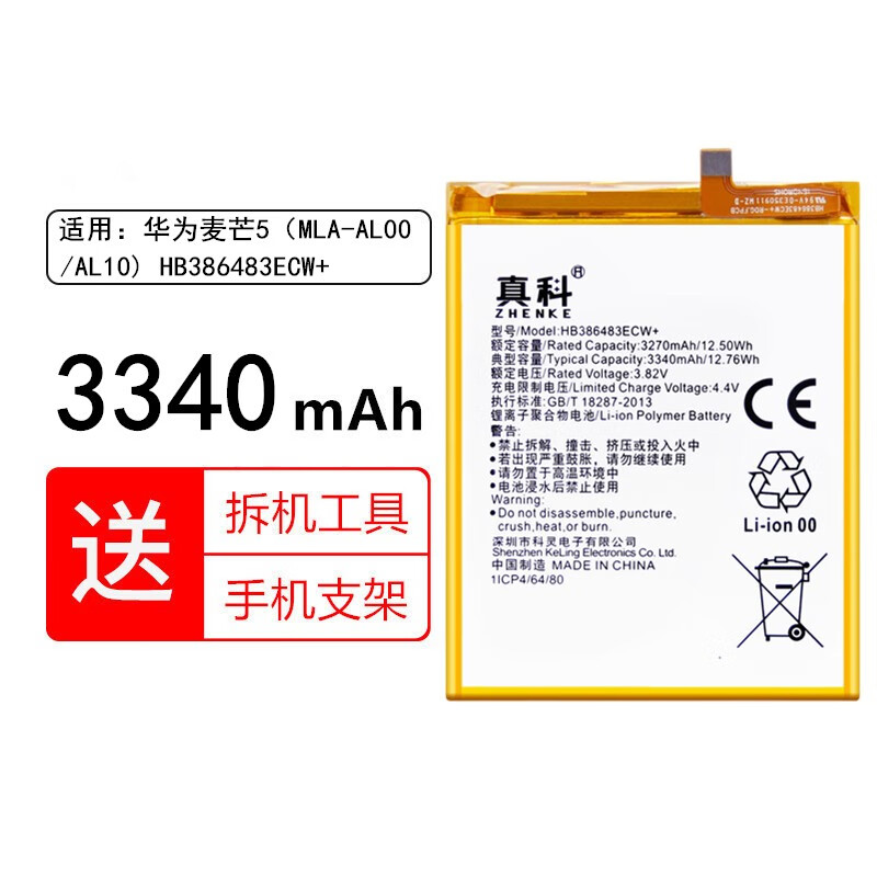 mla-al10 hb386483ecw电板 华为麦芒5电池(mla-al10) 拆机工具