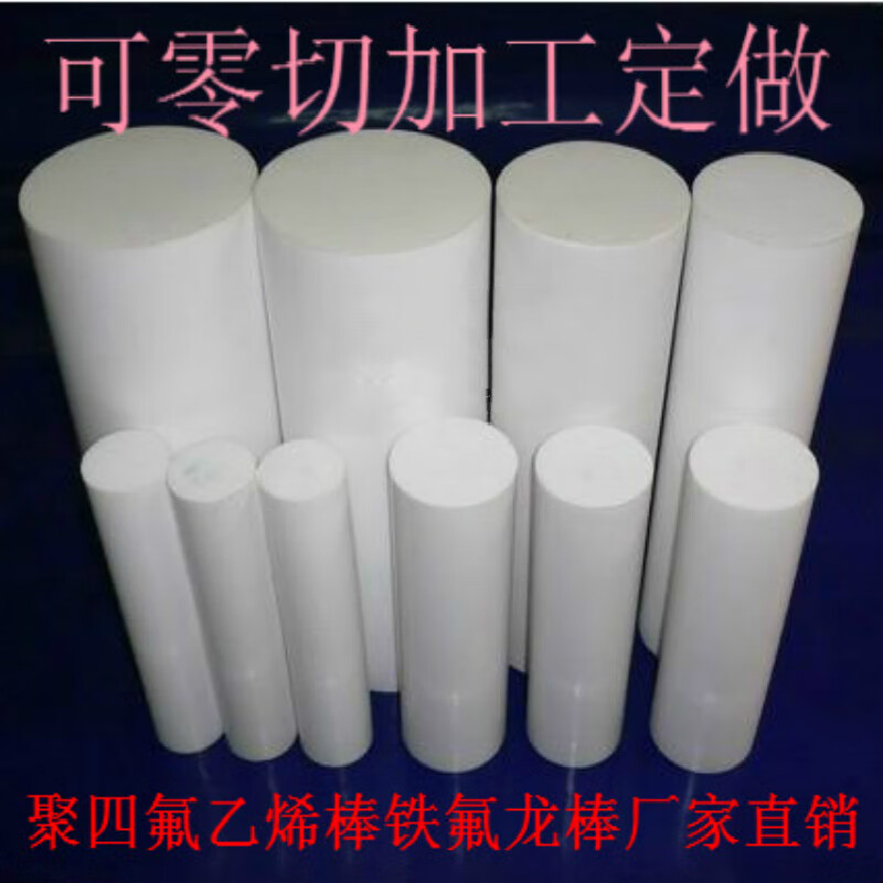 棒料四氟板聚四氟乙烯棒铁氟龙板加工ptfe棒f4棒 直径25mm*长度1米
